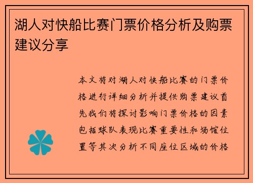 湖人对快船比赛门票价格分析及购票建议分享