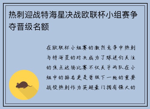 热刺迎战特海星决战欧联杯小组赛争夺晋级名额